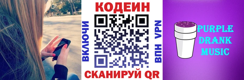 Кодеиновый сироп Lean Purple Drank  Ужур 